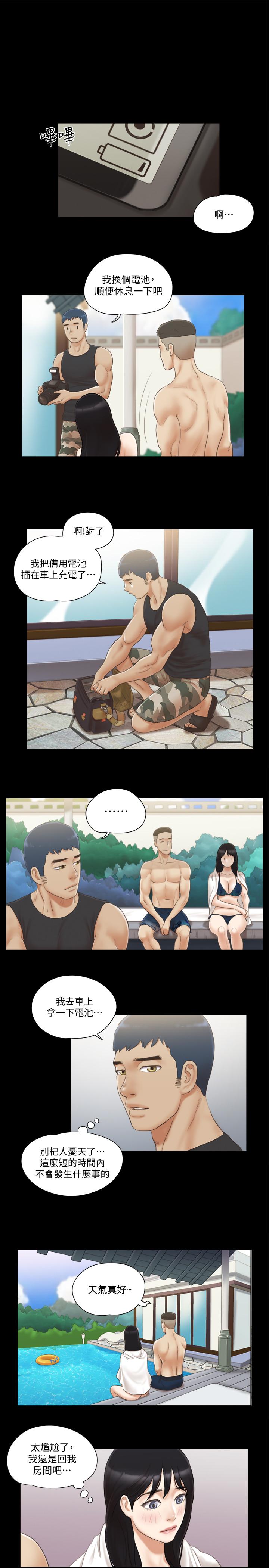 第36话-你也乐在其中吧？-协议换爱-远德（第7张）