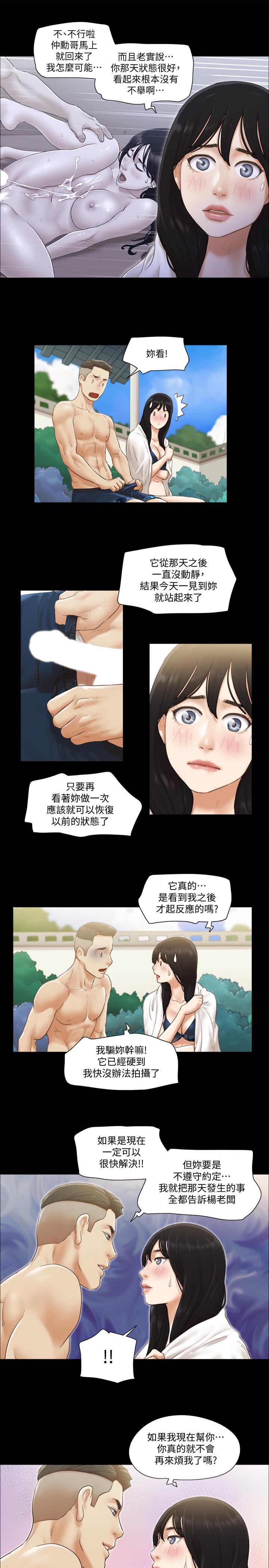 第36话-你也乐在其中吧？-协议换爱-远德（第9张）