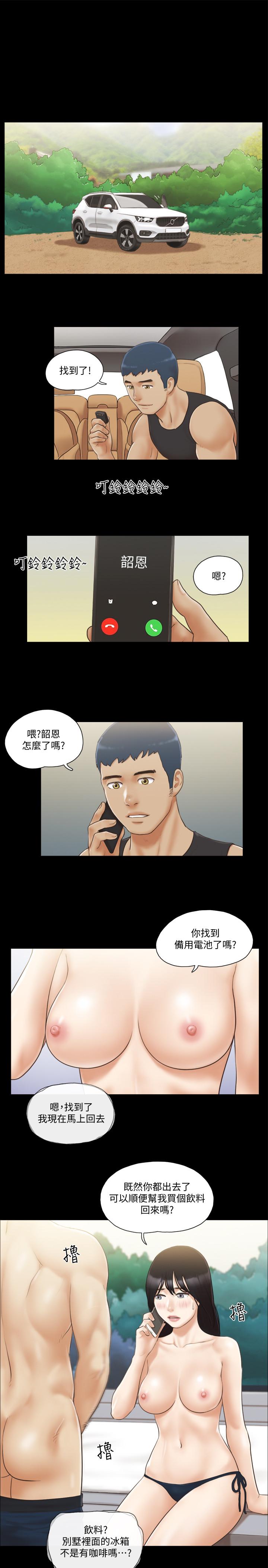 第36话-你也乐在其中吧？-协议换爱-远德（第11张）