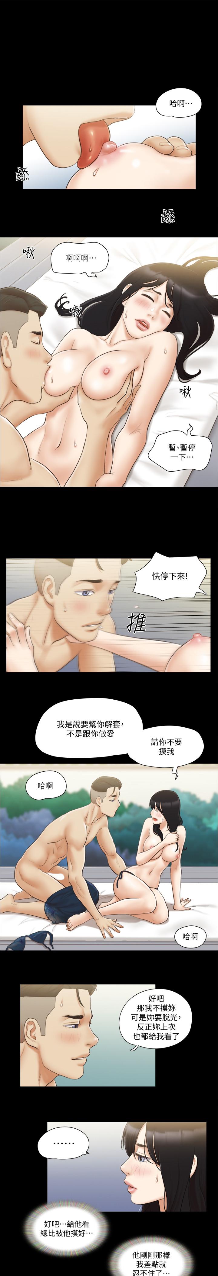第36话-你也乐在其中吧？-协议换爱-远德（第15张）
