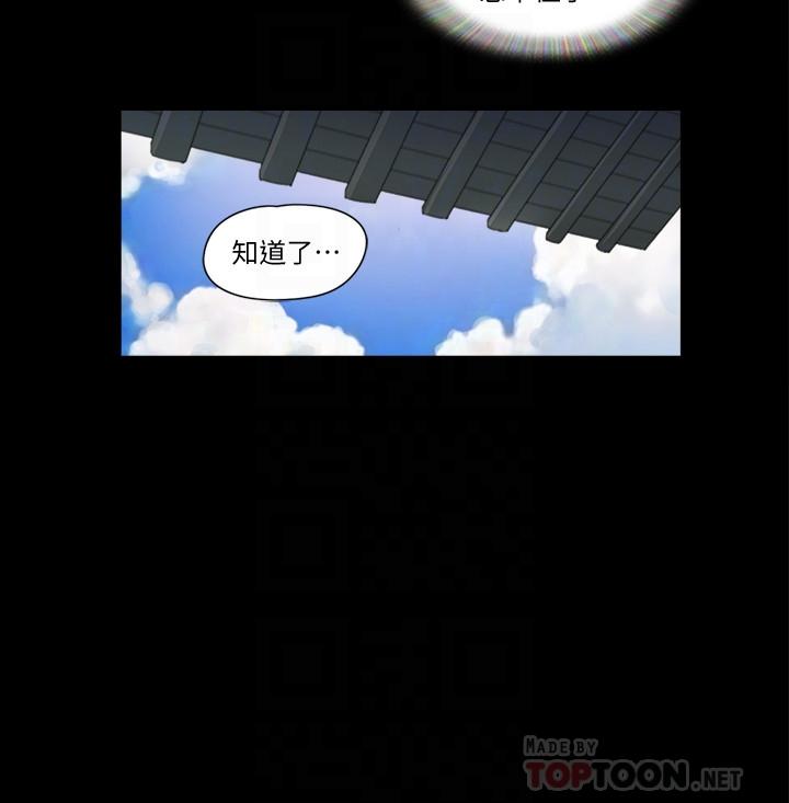 第36话-你也乐在其中吧？-协议换爱-远德（第16张）