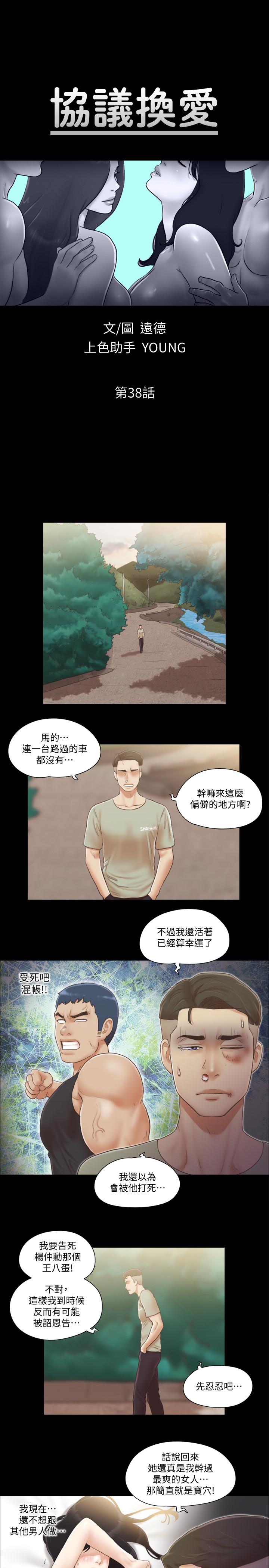 第38话-韶恩诚心的服务-协议换爱-远德（第3张）