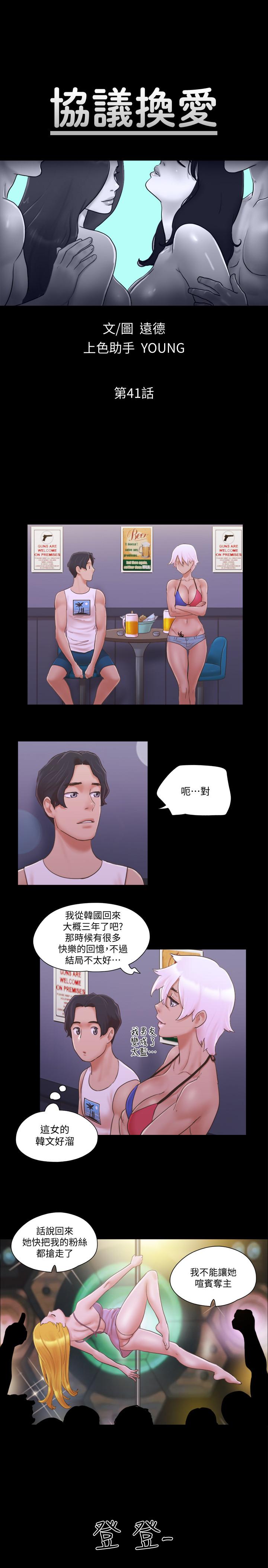 第41话-脱衣舞对决-协议换爱-远德（第5张）
