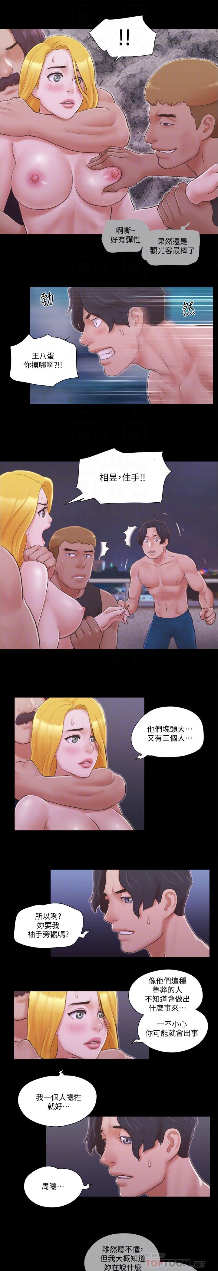 第42话-独乐乐不如众乐乐-协议换爱-远德（第16张）