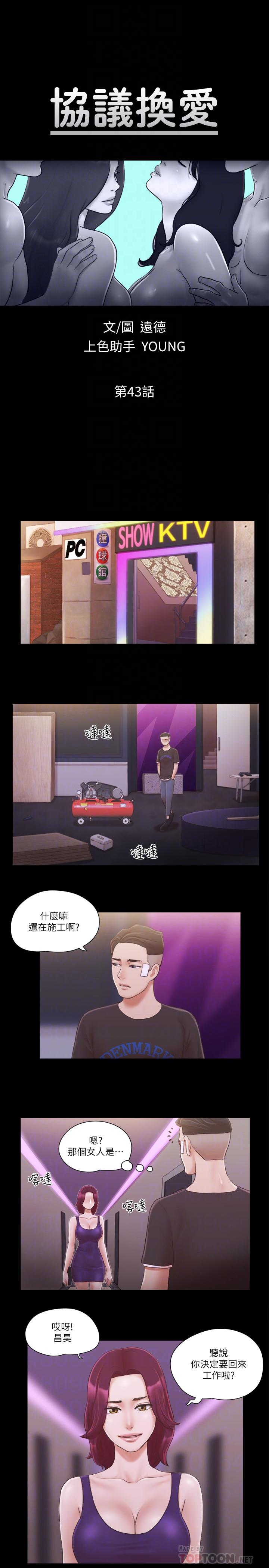 第43话-另一个男性的登场-协议换爱-远德（第4张）