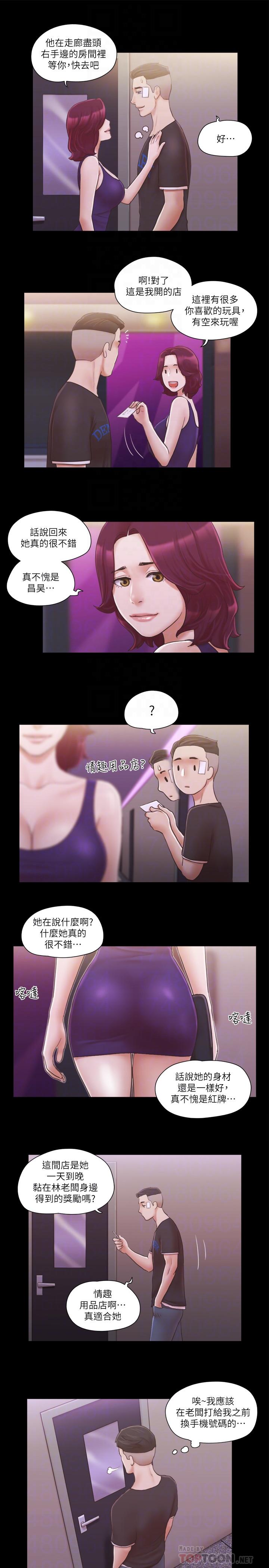 第43话-另一个男性的登场-协议换爱-远德（第6张）