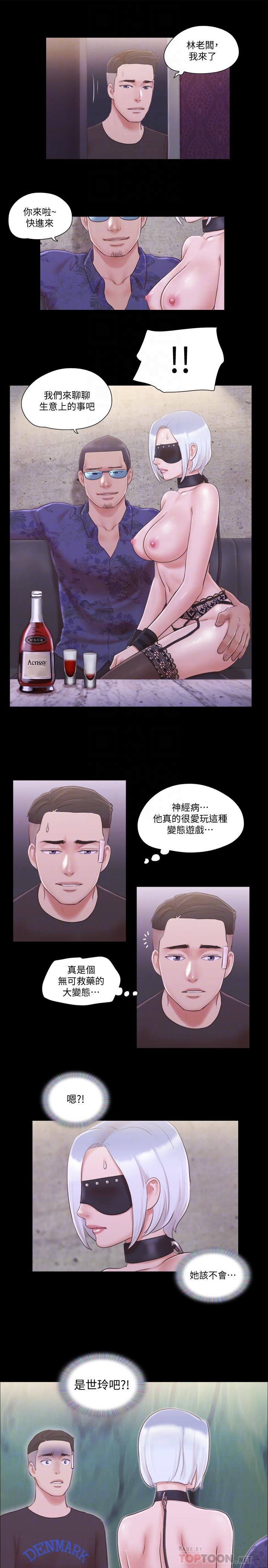 第43话-另一个男性的登场-协议换爱-远德（第8张）