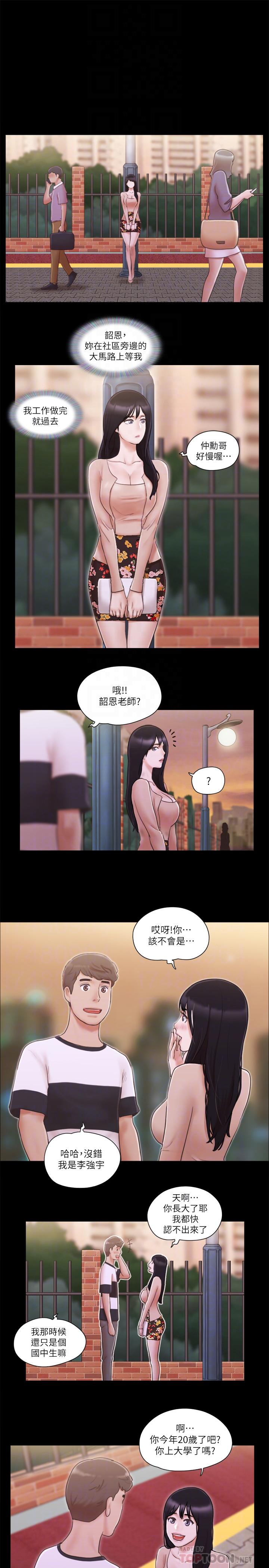 第43话-另一个男性的登场-协议换爱-远德（第10张）