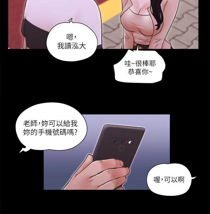 第43话-另一个男性的登场-协议换爱-远德（第11张）