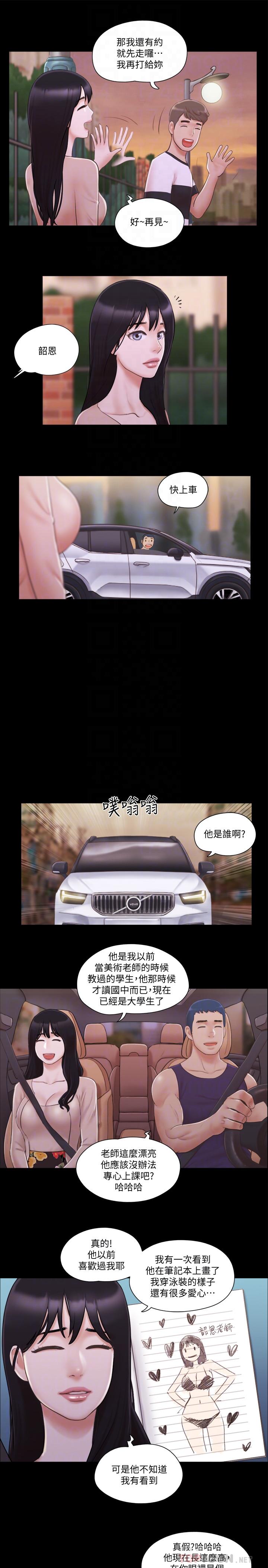 第43话-另一个男性的登场-协议换爱-远德（第12张）