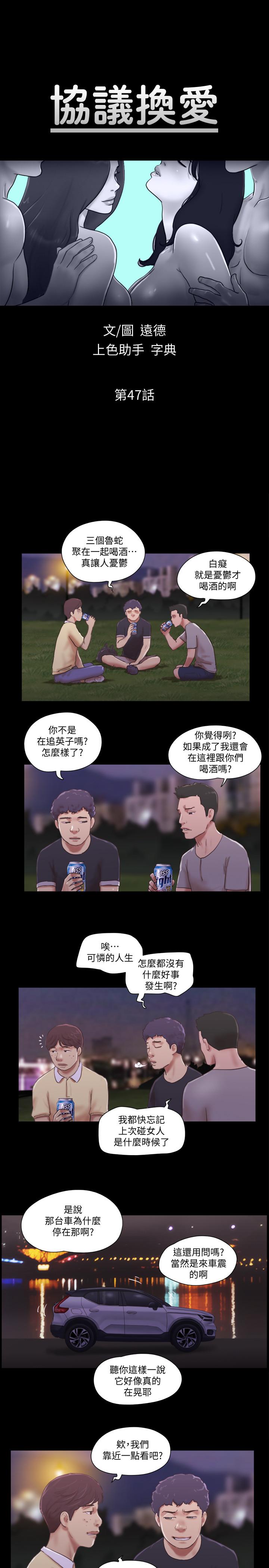 第47话-朝裸体韶恩逼近的男人们-协议换爱-远德（第3张）
