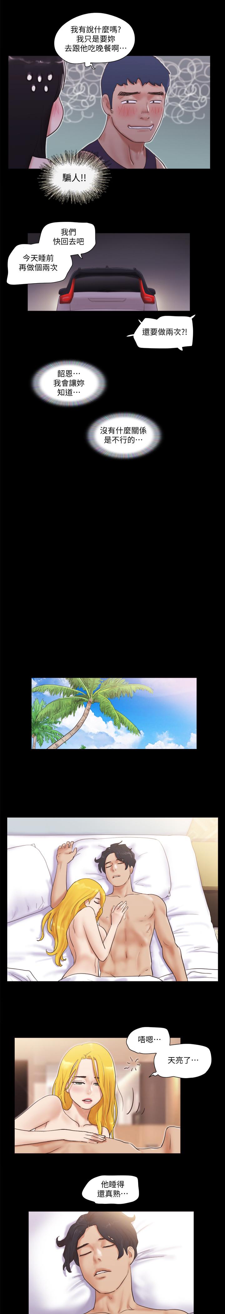 第47话-朝裸体韶恩逼近的男人们-协议换爱-远德（第17张）