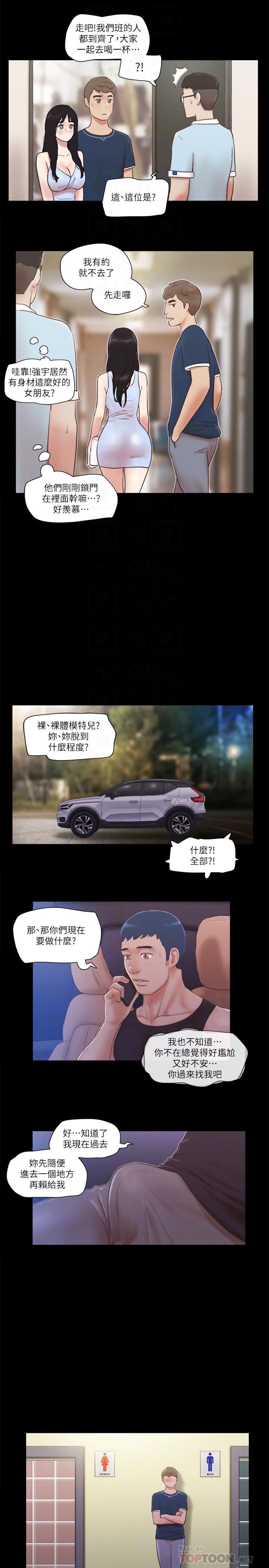 第52话-说好不能摸的...-协议换爱-远德（第16张）