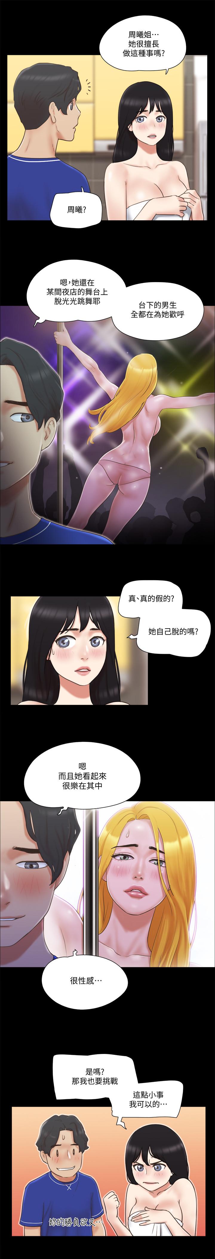 第59话-习惯刺激的四人-协议换爱-远德（第5张）