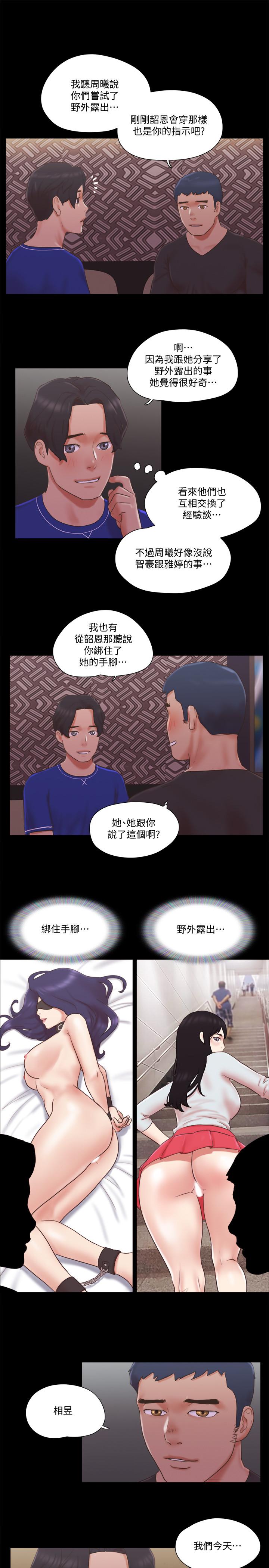 第59话-习惯刺激的四人-协议换爱-远德（第13张）