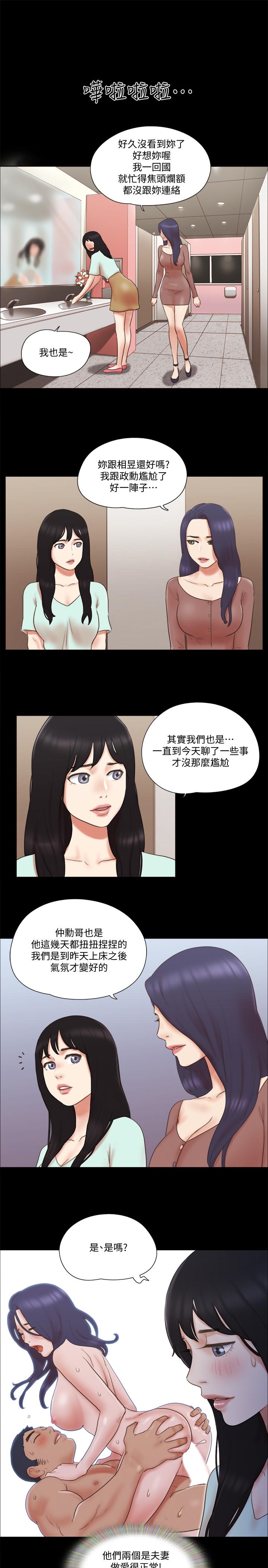 第59话-习惯刺激的四人-协议换爱-远德（第15张）