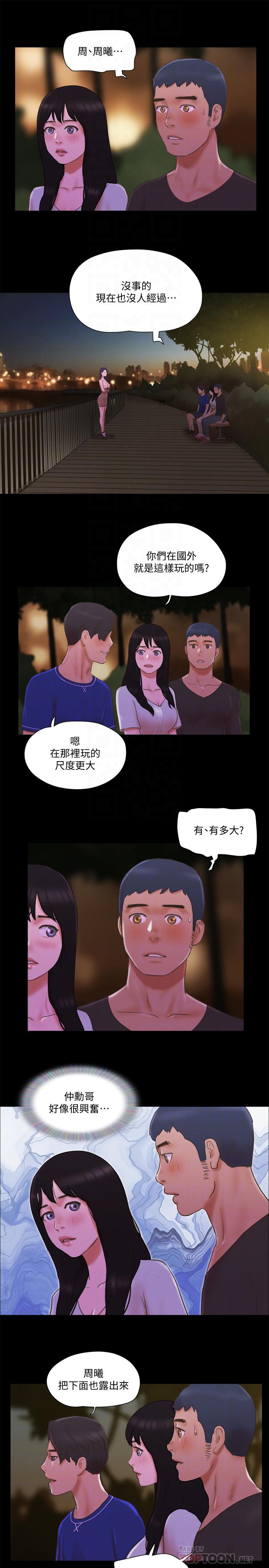 第60话-野外露出的新世界-协议换爱-远德（第10张）