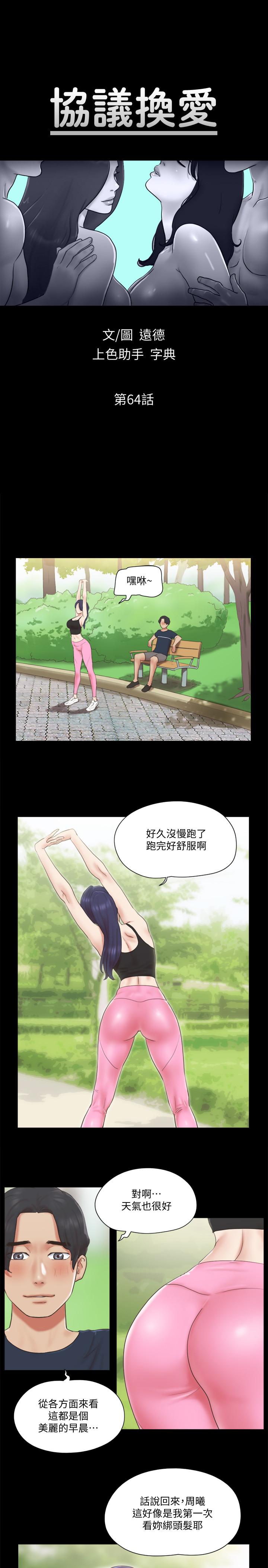 第64话-四人同居-协议换爱-远德（第2张）