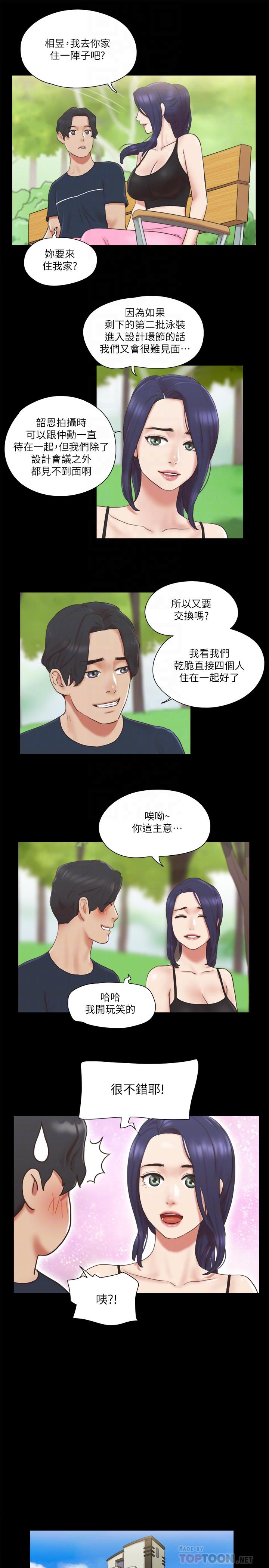 第64话-四人同居-协议换爱-远德（第4张）