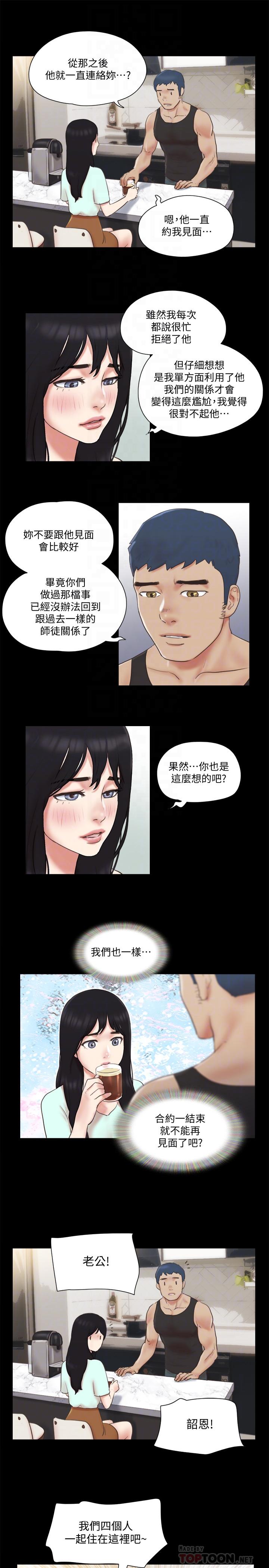 第64话-四人同居-协议换爱-远德（第6张）