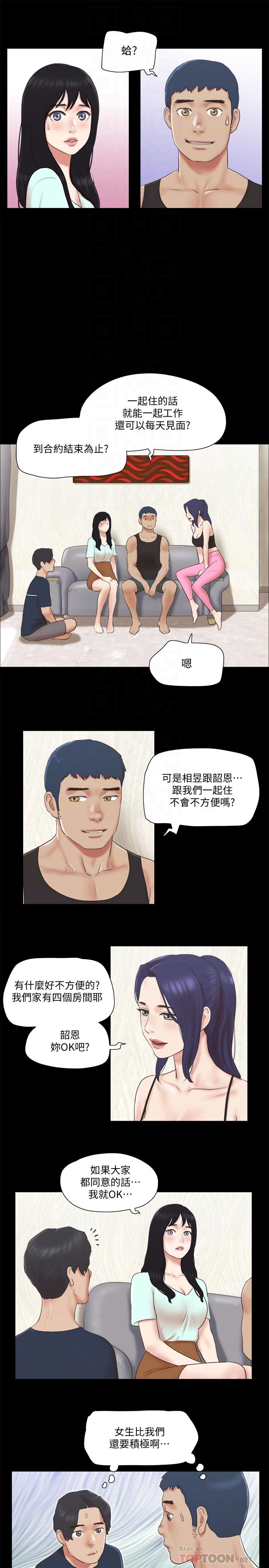 第64话-四人同居-协议换爱-远德（第8张）