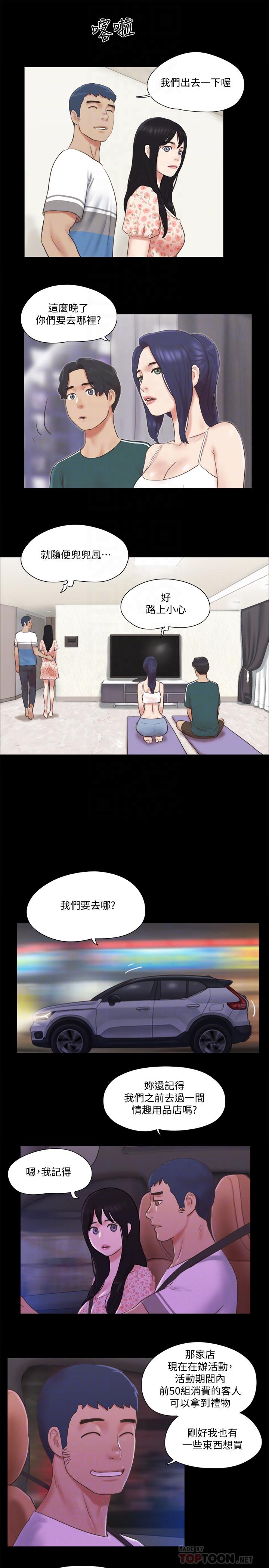 第64话-四人同居-协议换爱-远德（第16张）