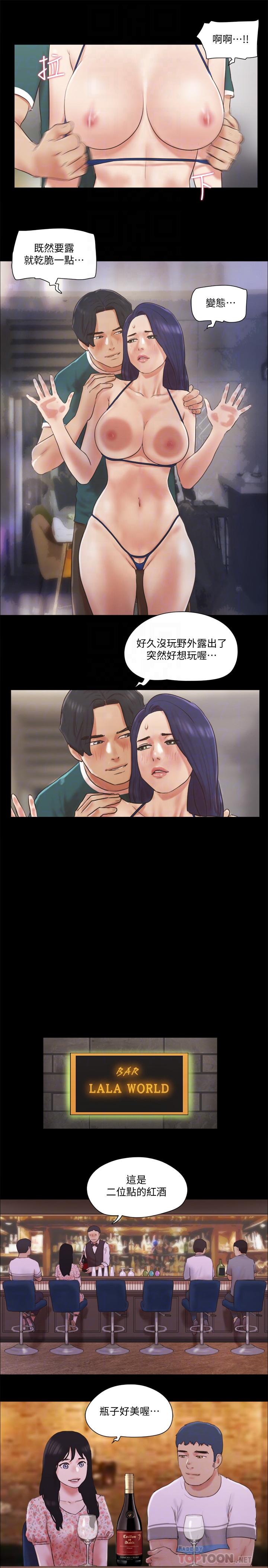 第66话-露出狂情侣们的盛宴-协议换爱-远德（第10张）