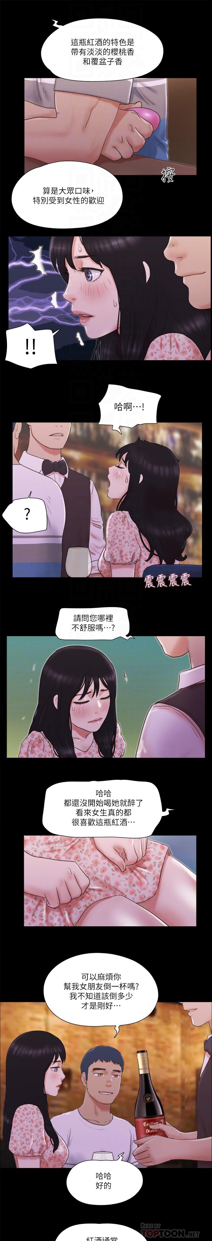 第66话-露出狂情侣们的盛宴-协议换爱-远德（第12张）