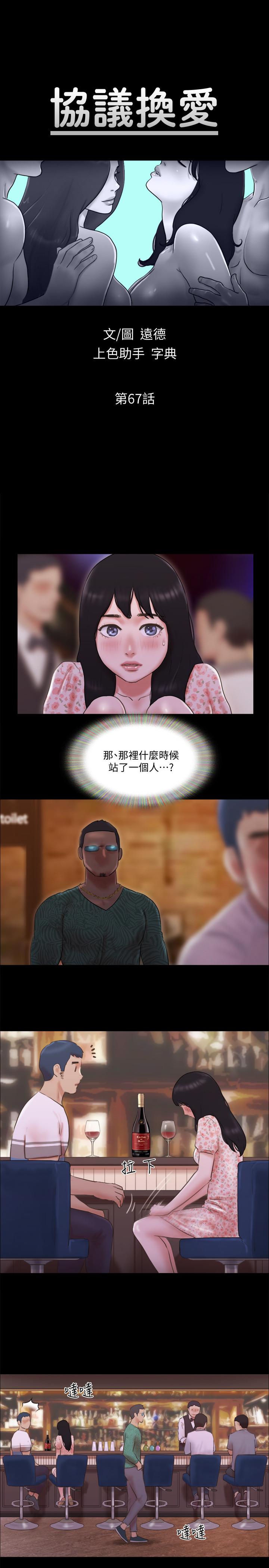 第67话-有个陌生男人在看我们-协议换爱-远德（第5张）