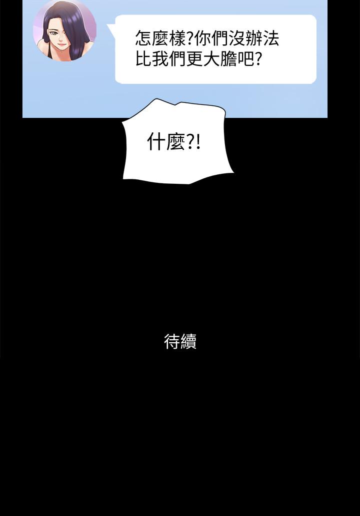 第67话-有个陌生男人在看我们-协议换爱-远德（第28张）