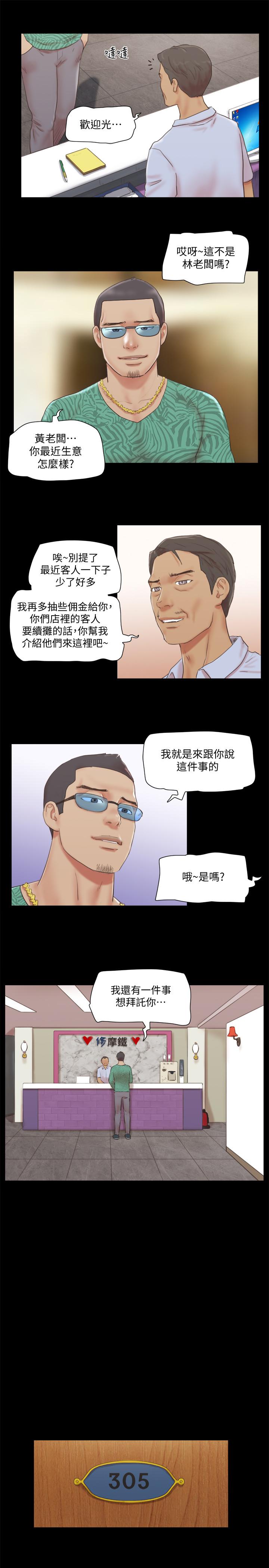 第68话-不寻常的房务员-协议换爱-远德（第7张）