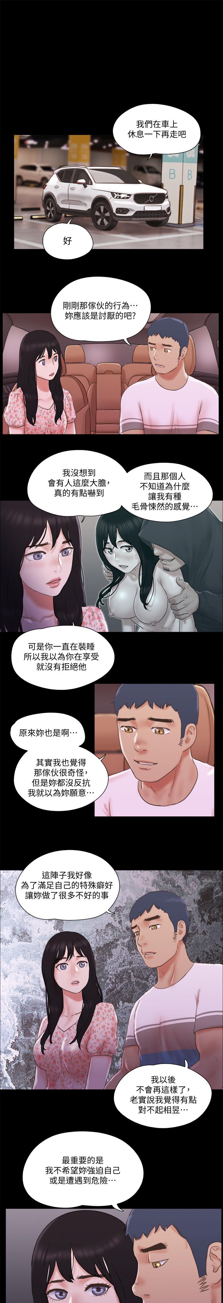 第69话-他们能做到什么程度-协议换爱-远德（第15张）
