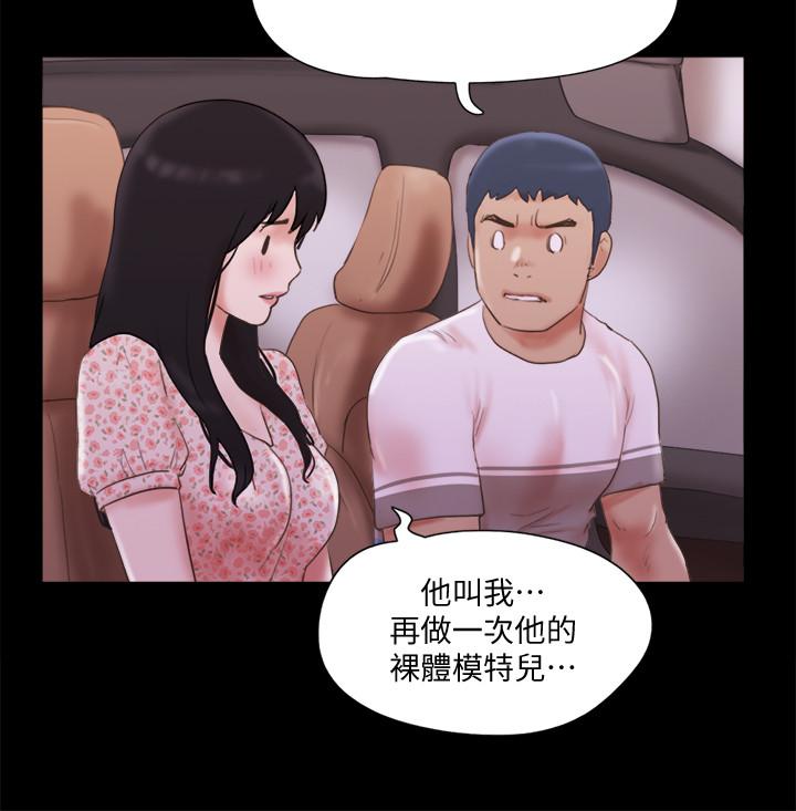 第69话-他们能做到什么程度-协议换爱-远德（第20张）