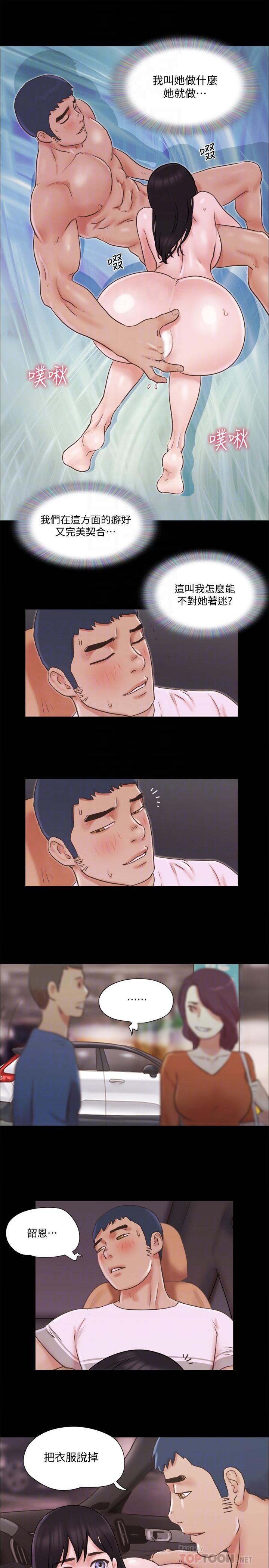 第70话-大家一起露-协议换爱-远德（第12张）