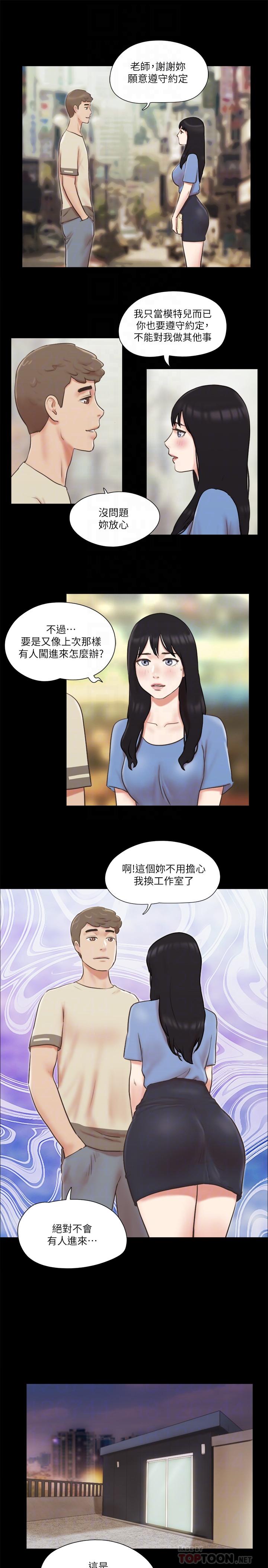 第71话-提出奇怪要求的学生-协议换爱-远德（第18张）