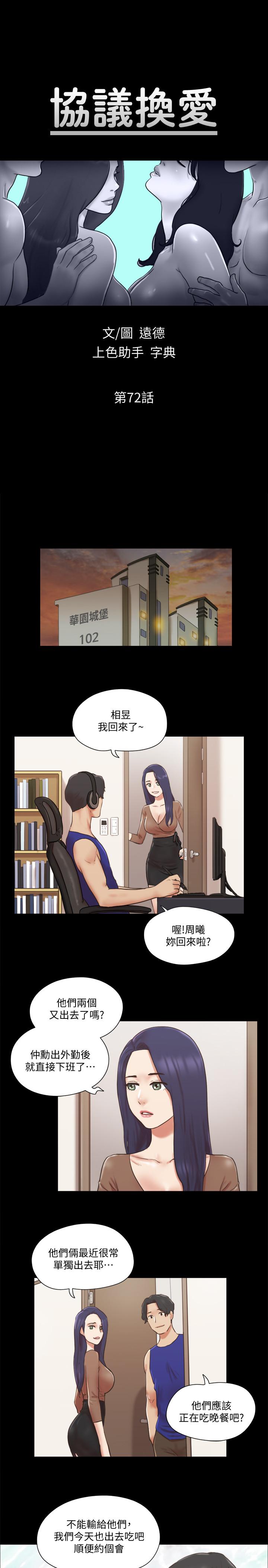 第72话-强宇惊人的暴走-协议换爱-远德（第3张）