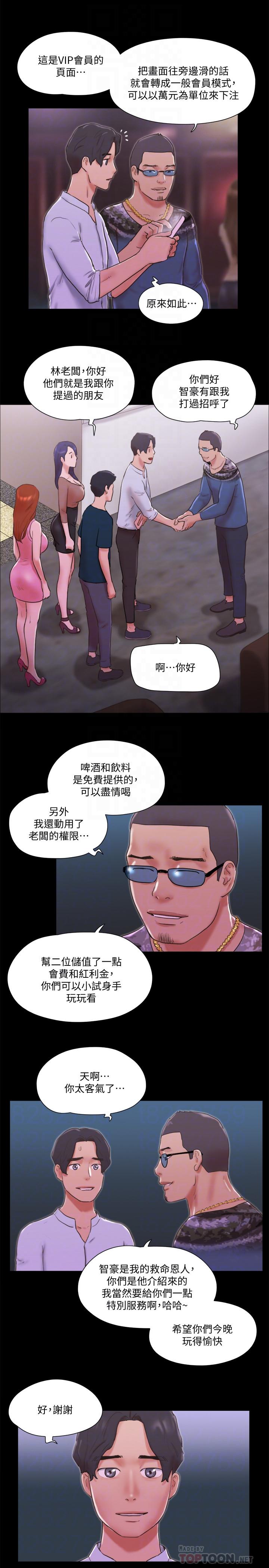 第76话-秘密部位全漏的透视装-协议换爱-远德（第8张）