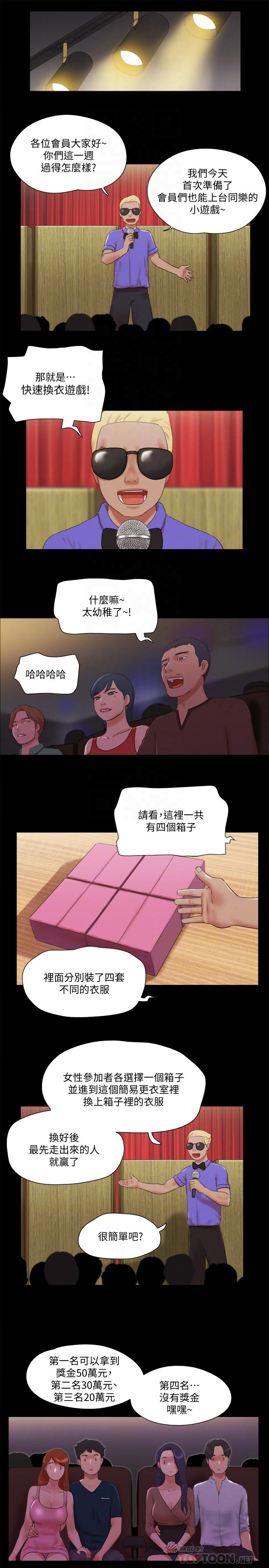 第76话-秘密部位全漏的透视装-协议换爱-远德（第10张）