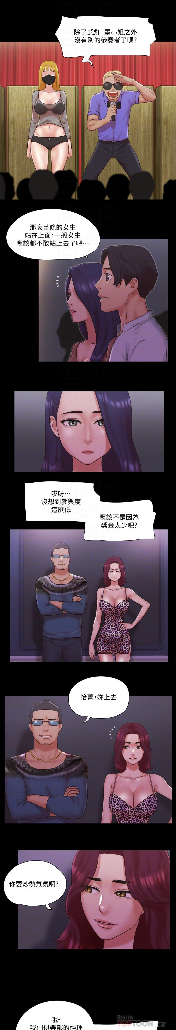 第76话-秘密部位全漏的透视装-协议换爱-远德（第14张）