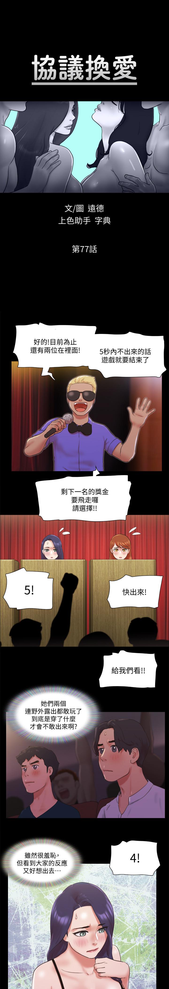 第77话-在火热气氛中开始的第二幕-协议换爱-远德（第5张）