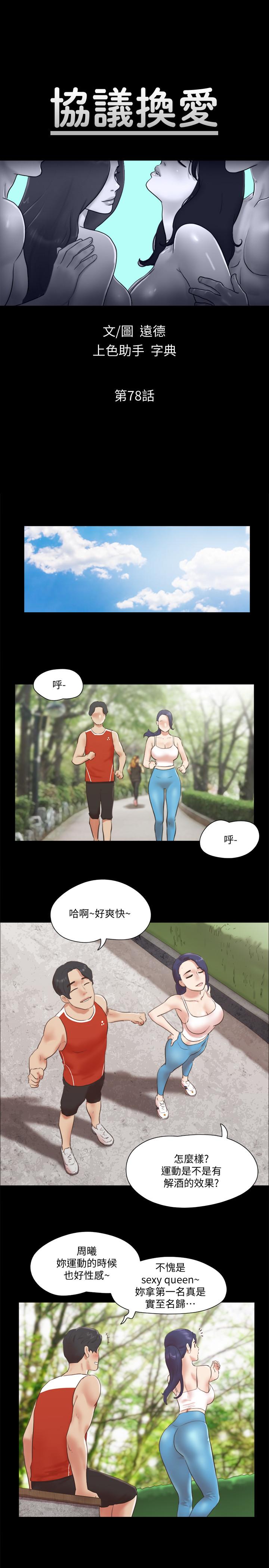 第78话-不是说好只洗澡吗-协议换爱-远德（第3张）