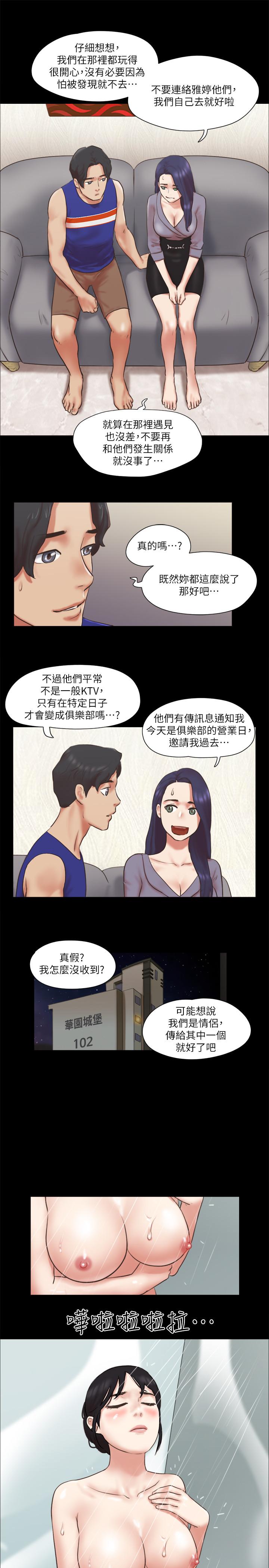 第80话-昌昊的威胁-协议换爱-远德（第15张）