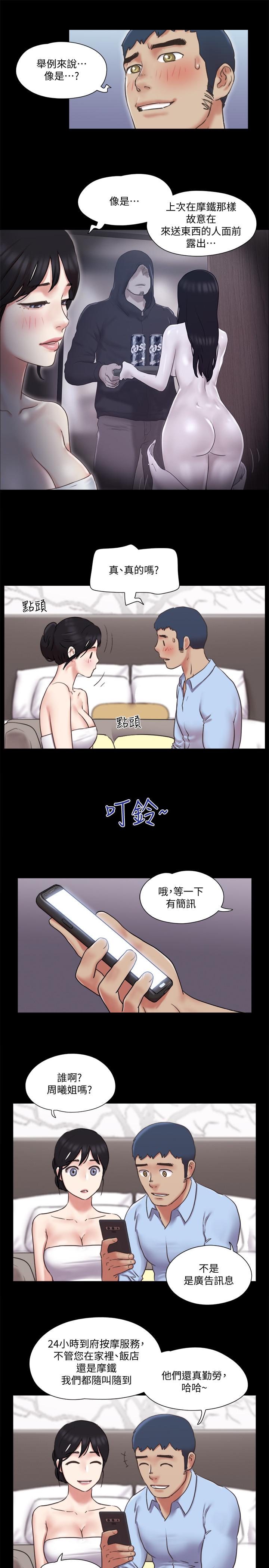 第80话-昌昊的威胁-协议换爱-远德（第23张）