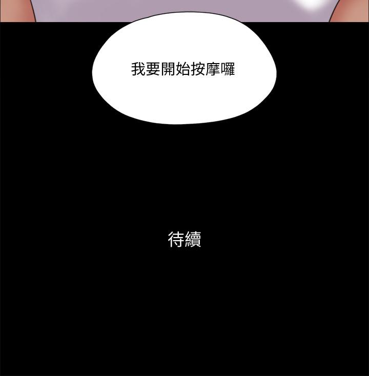 第81话-让全身发热的按摩-协议换爱-远德（第26张）
