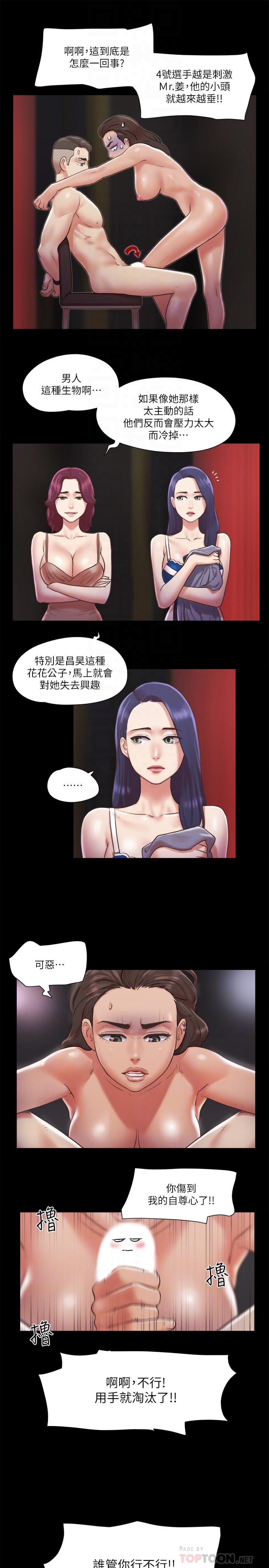 第86话-只给昌昊看的私密部位-协议换爱-远德（第8张）