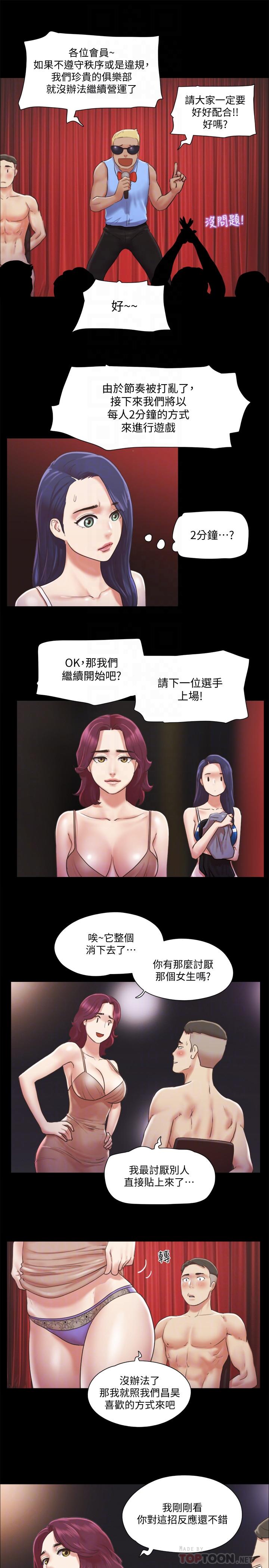第86话-只给昌昊看的私密部位-协议换爱-远德（第12张）