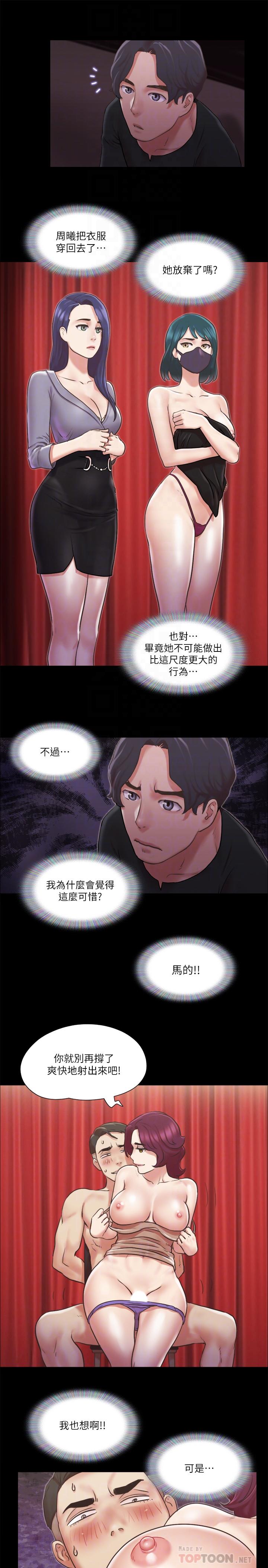 第86话-只给昌昊看的私密部位-协议换爱-远德（第18张）