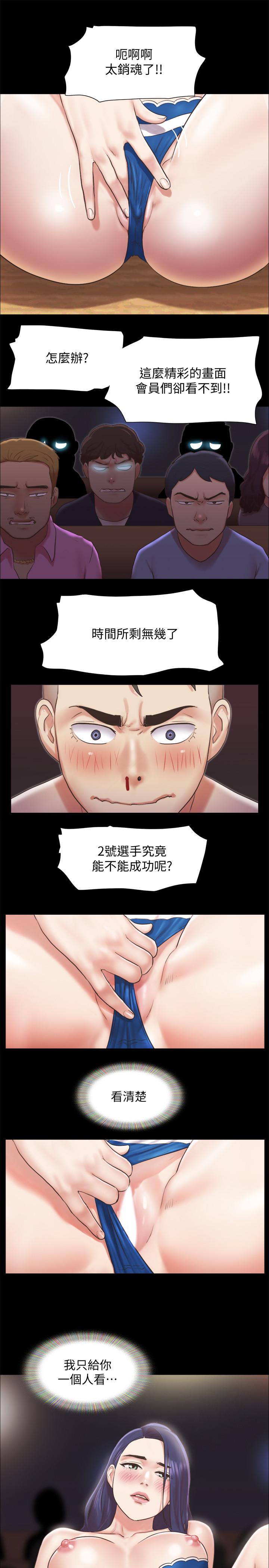 第86话-只给昌昊看的私密部位-协议换爱-远德（第26张）
