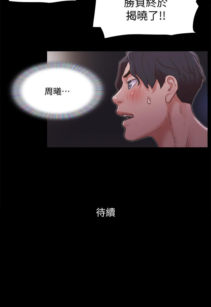 第86话-只给昌昊看的私密部位-协议换爱-远德（第29张）