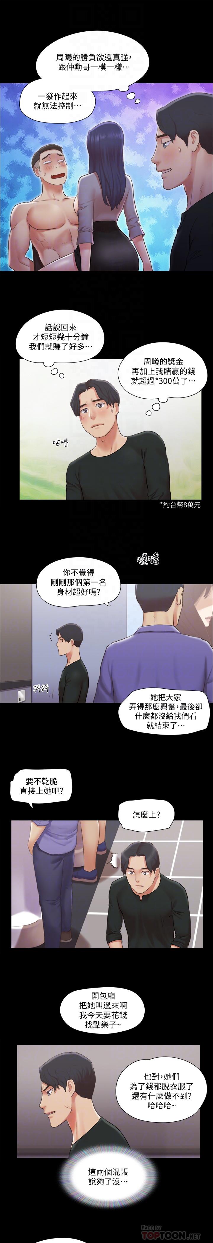 第87话-在外面做，更兴奋-协议换爱-远德（第10张）